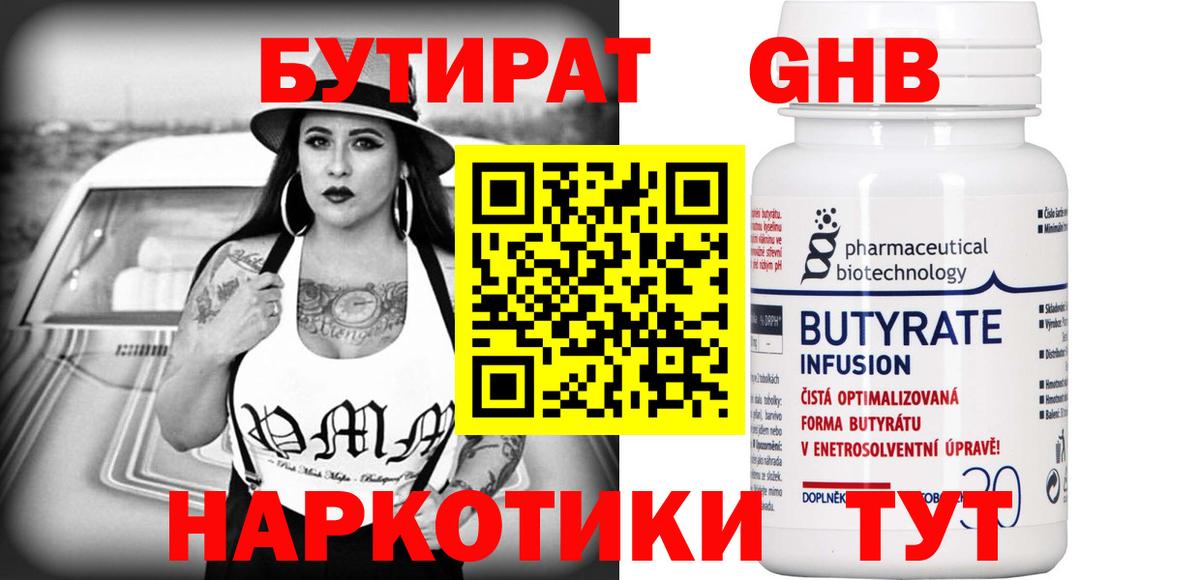 Магадан  БУТИРАТ BDO 33%  Вход с VPN 