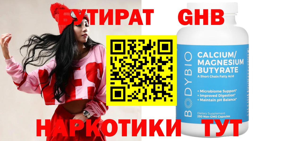 Бутират буратино Магадан