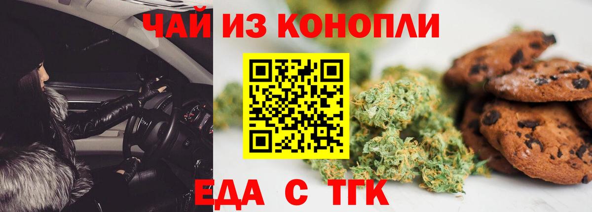 Еда ТГК конопля  Вход с VPN  Магадан 