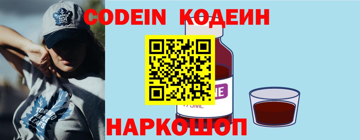 Кодеиновый сироп Lean Purple Drank  Кодеиновый сироп Lean напиток Lean (лин)  где найти   Вход с VPN  Магадан 