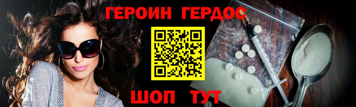 Героин Heroin  Вход с VPN  Магадан 